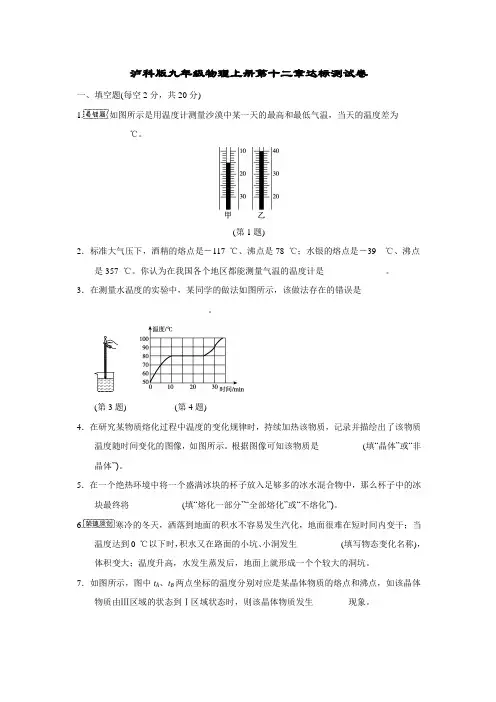 泸科版九年级物理上册第十二章达标测试卷附答案