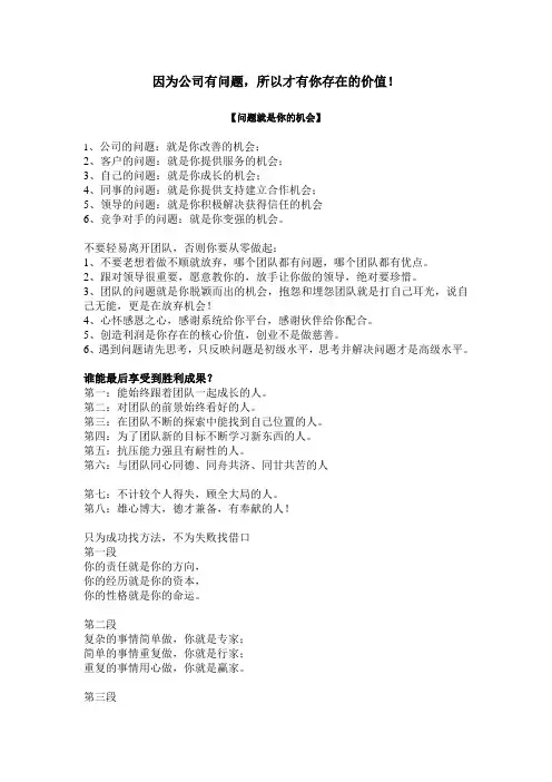 公司的问题就是你的问题