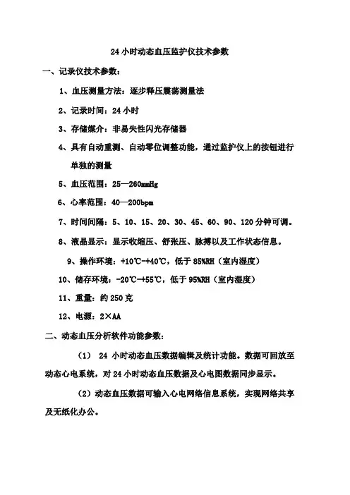 动态血压技术参数