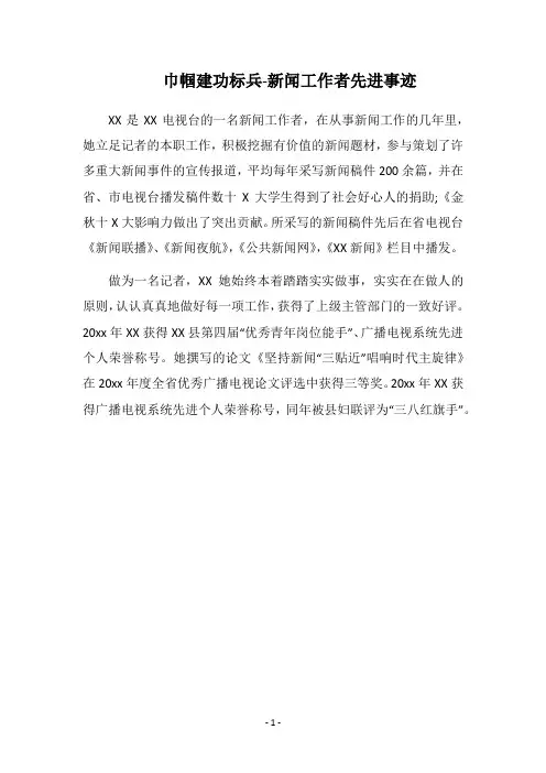2018巾帼建功标兵-新闻工作者先进事迹