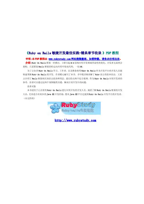 《Ruby on Rails敏捷开发最佳实践》PDF教程