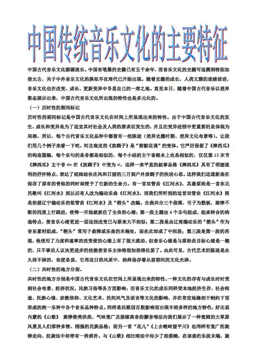 中国民族民间音乐的分类以及主要特征