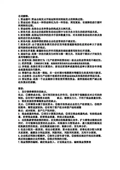 财务管理    考试范围