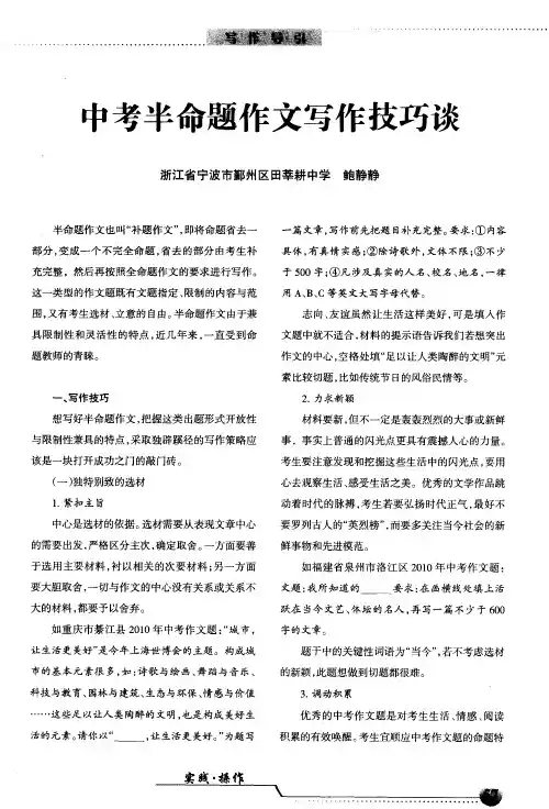 中考半命题作文写作技巧谈