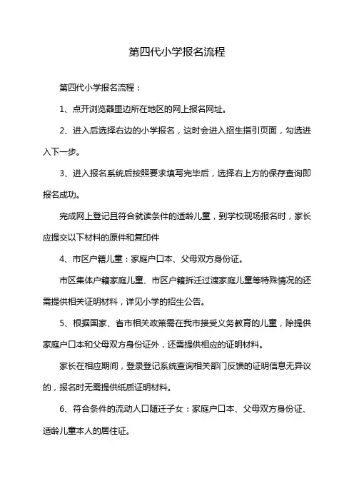 第四代小学报名流程
