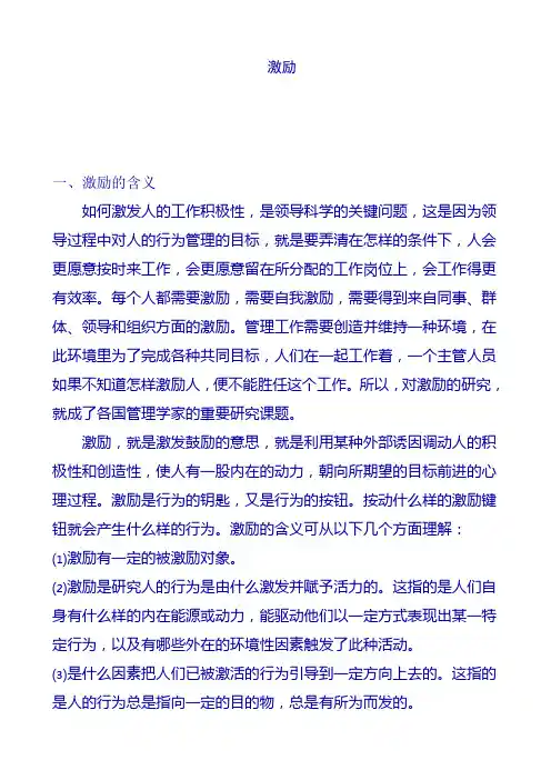 内容型激励理论与过程型激励理论