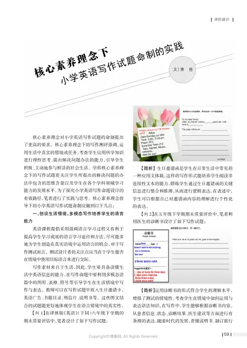 核心素养理念下小学英语写作试题命制的实践
