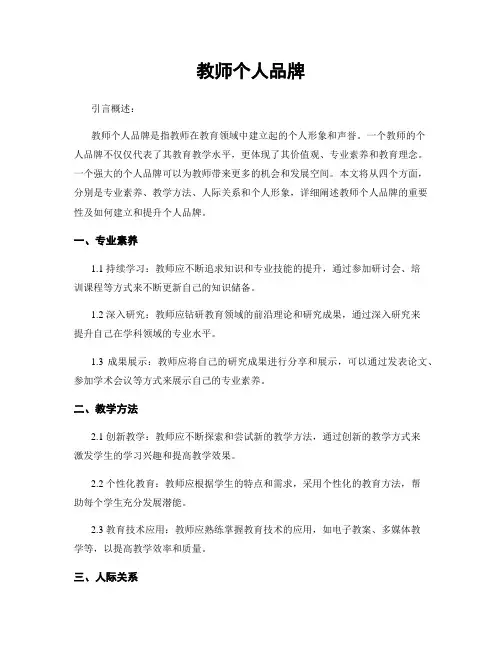 教师个人品牌