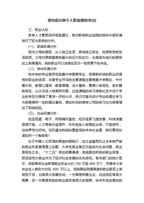 室内设计师个人职业规划书（2）