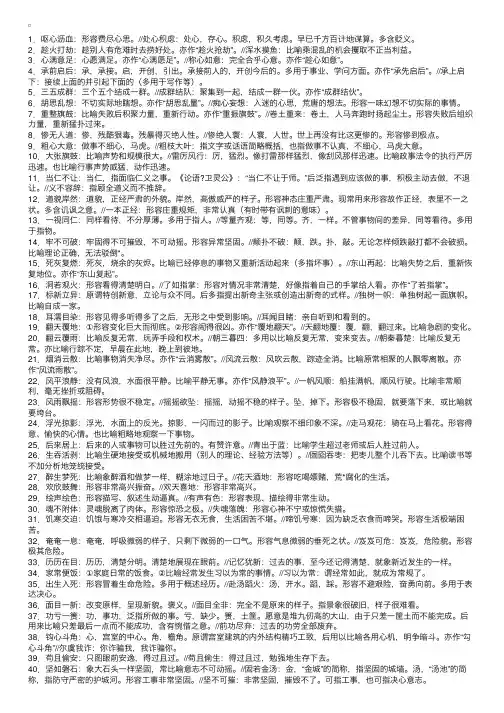意思相近的四字成语及解释