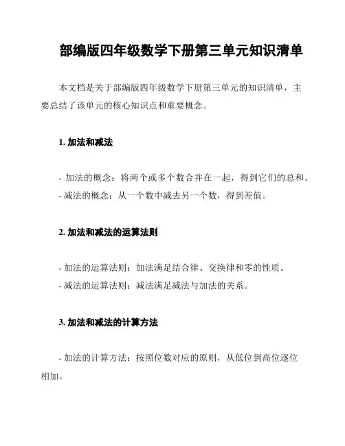 部编版四年级数学下册第三单元知识清单