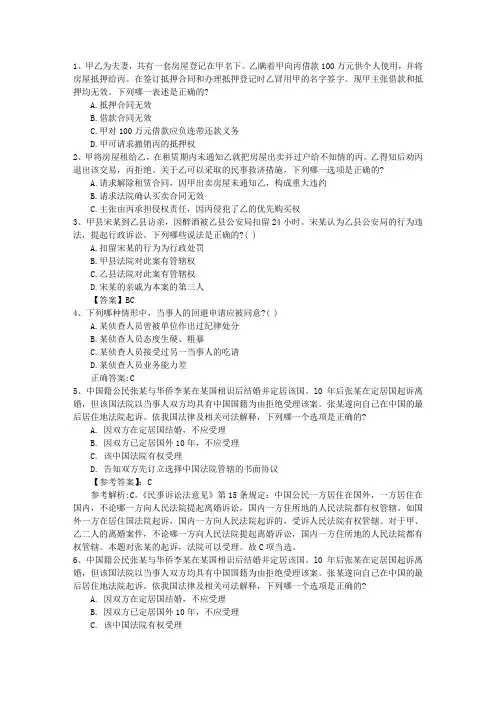 2012年国家司法考试真题解析含答案和详细解析