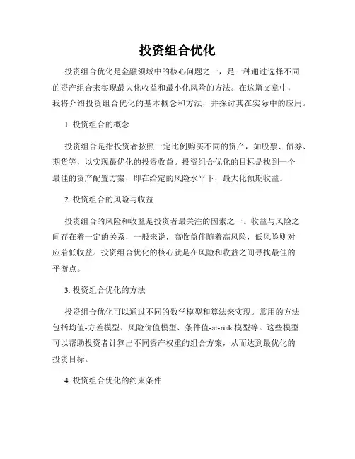 投资组合优化