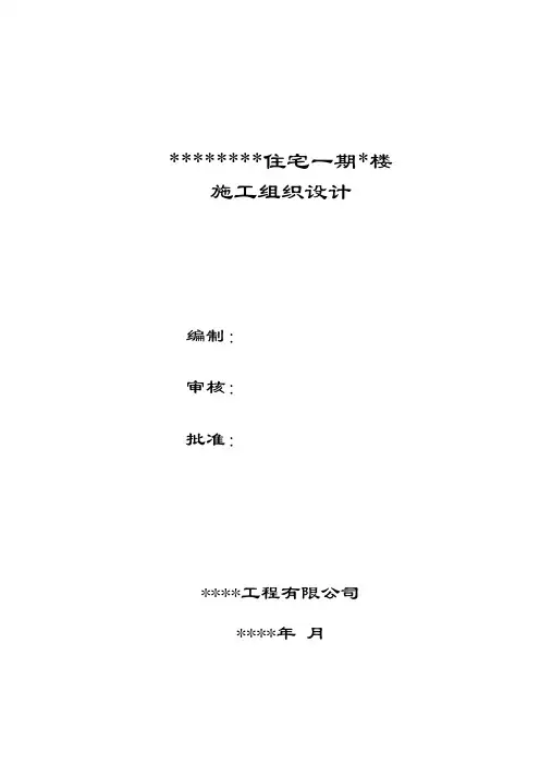 超高层玻璃幕墙施工组织设计(远大)高规格版