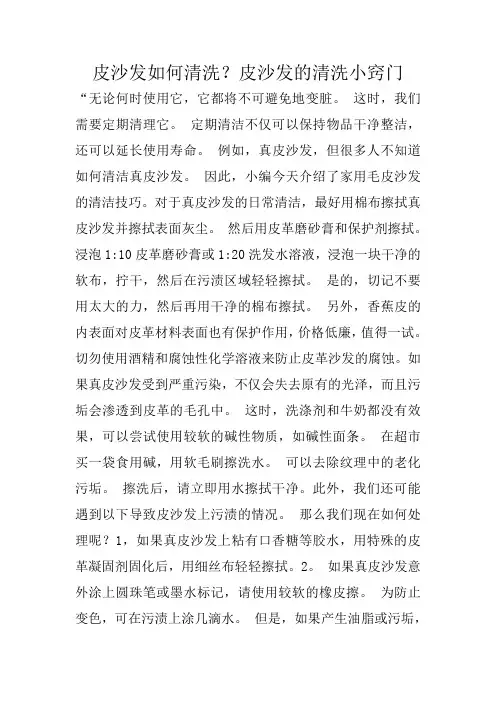 皮沙发如何清洗？皮沙发的清洗小窍门