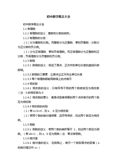 初中数学概念大全