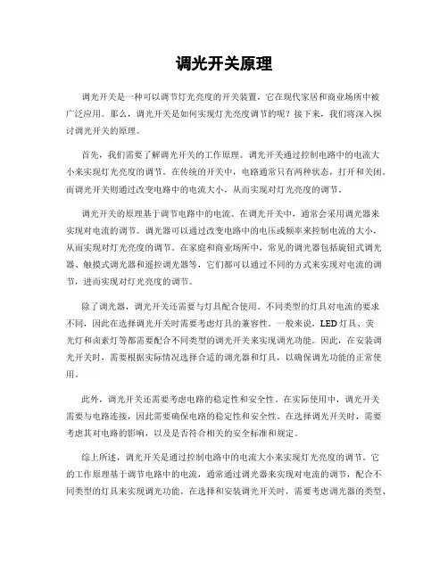 调光开关原理
