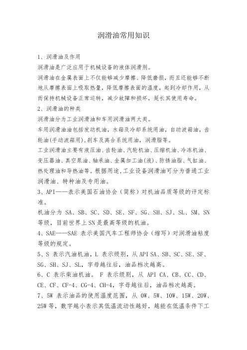 润滑油常用知识