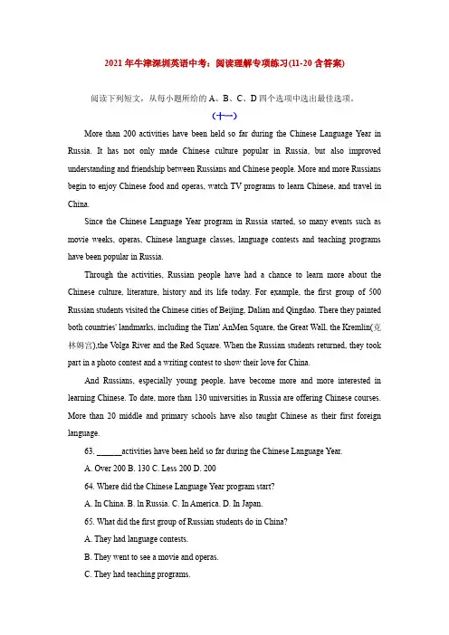 牛津深圳版英语中考：阅读理解专项练习(11-20含答案)