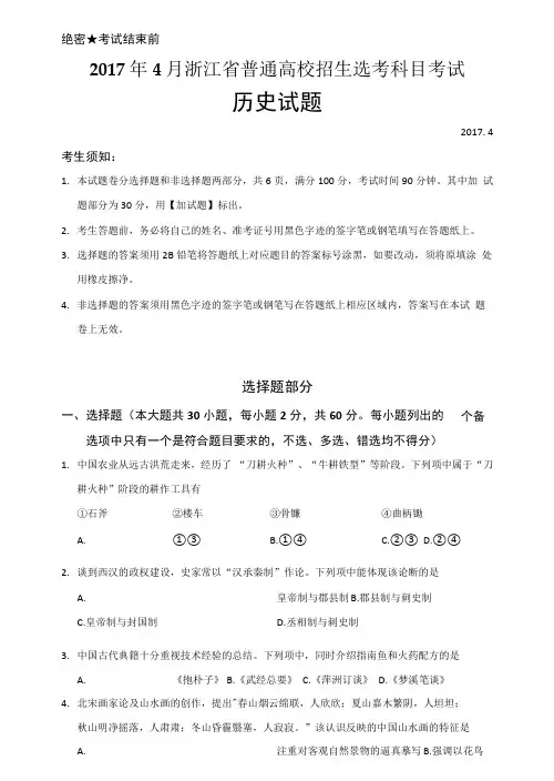 2017年浙江省高考历史【4月】(含解析答案版)