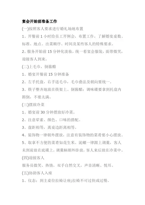 婚礼待客流程