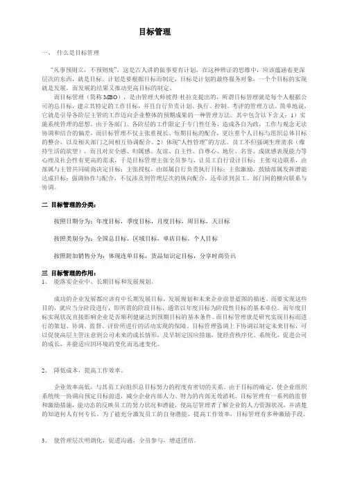 目标管理