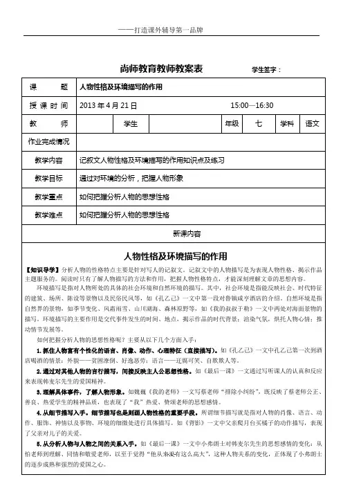 人物性格及环境描写的作用