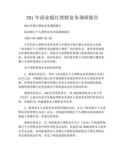 2020年商业银行理财业务调研报告