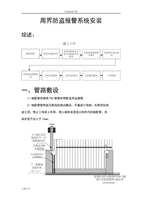 红外对射报警施工方案设计(精)..