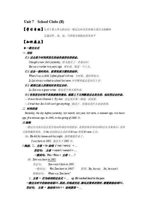 牛津深圳版英语七年级上学期Unit7语法---一般过去时用法详解讲与练