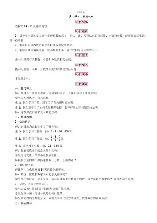 北师版三年级数学第1课时 数的认识