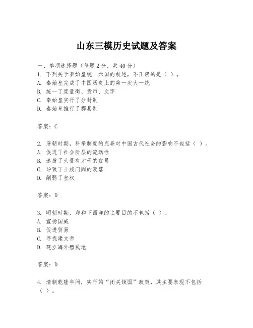 山东三模历史试题及答案