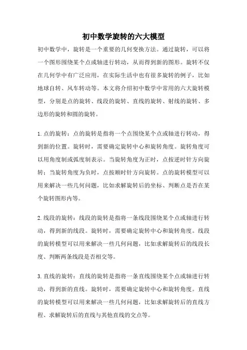 初中数学旋转的六大模型