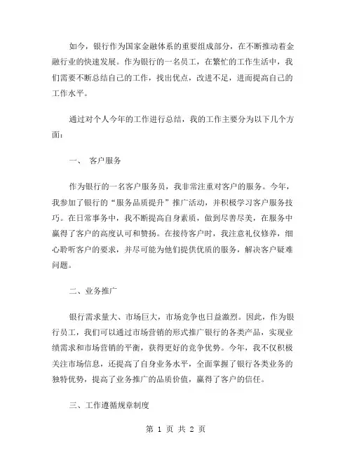 银行统计年度个人工作总结范文