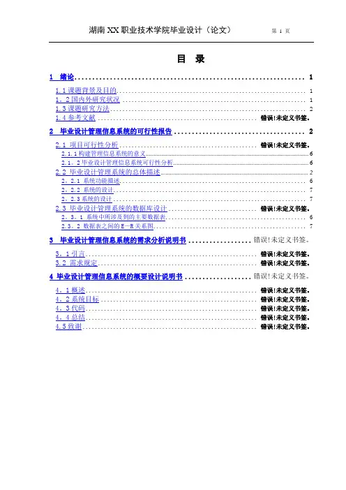 毕业设计管理信息系统毕业设计论文