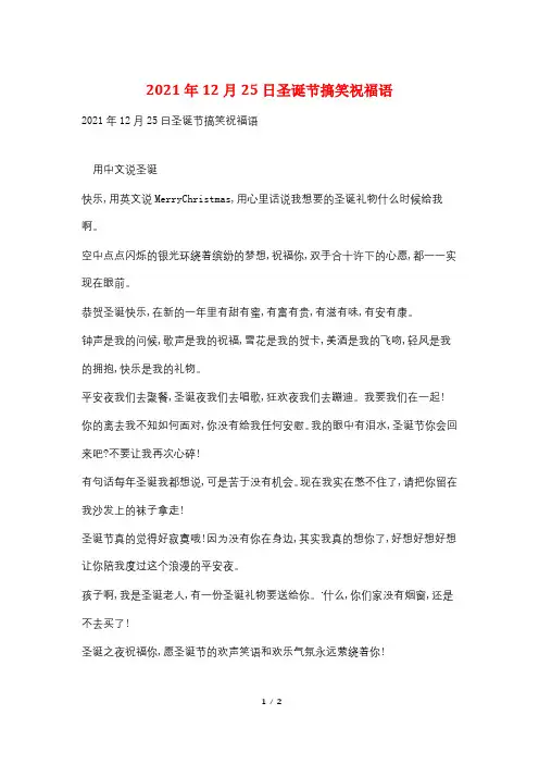 2021年12月25日圣诞节搞笑祝福语