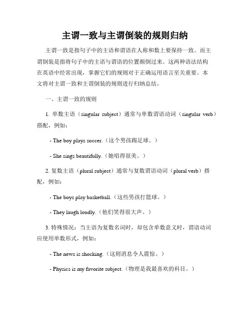 主谓一致与主谓倒装的规则归纳