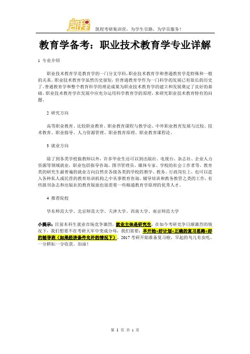 教育学备考：职业技术教育学专业详解
