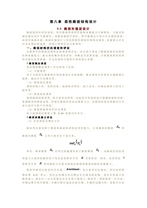 柔性路面设计及弯沉计算