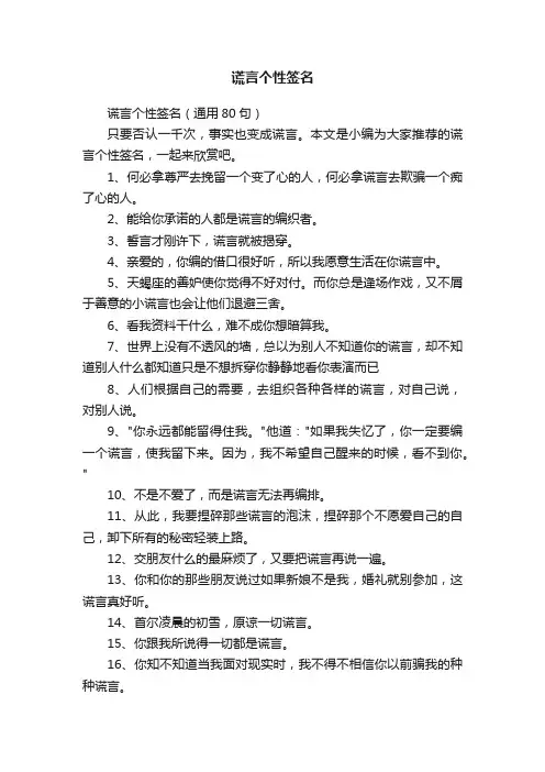 谎言个性签名
