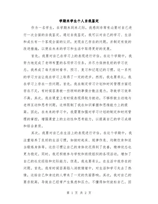 学期末学生个人自我鉴定