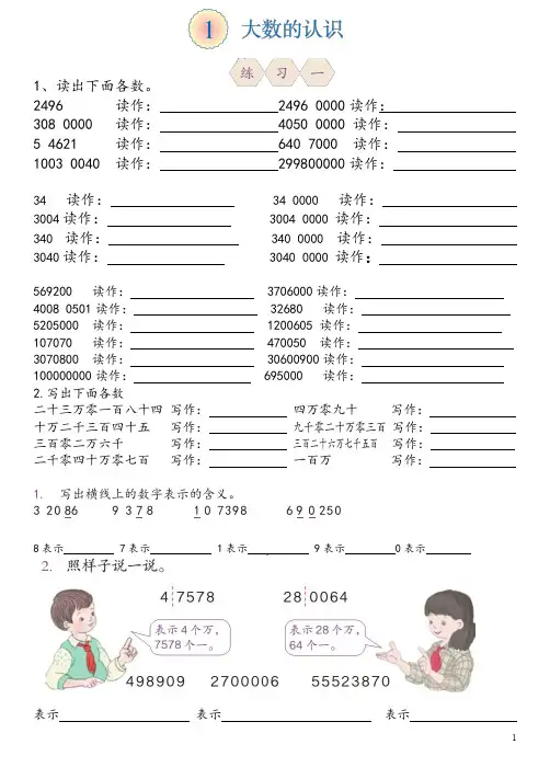 人教版四年级上册2014新版数学书上习题(完整版1-8单元)