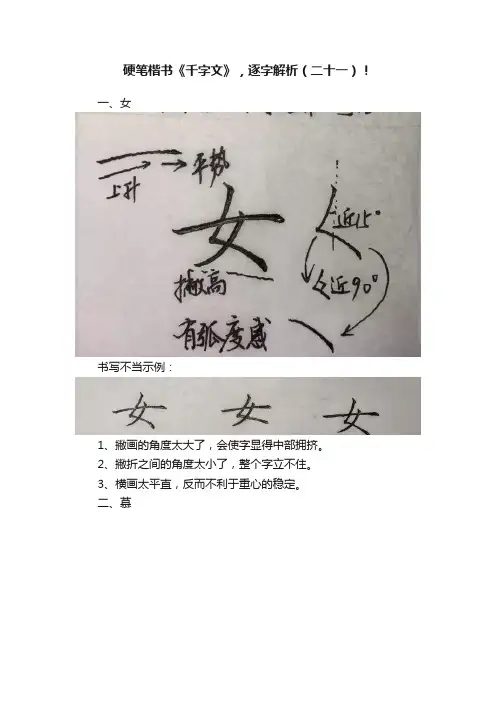 硬笔楷书《千字文》，逐字解析（二十一）！