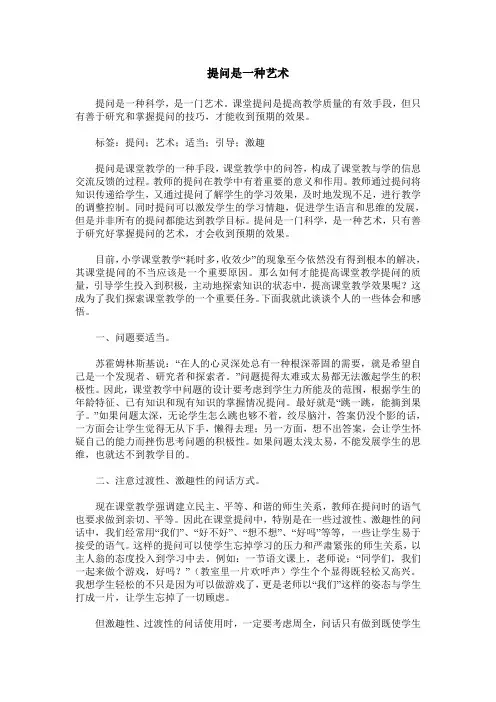 提问是一种艺术