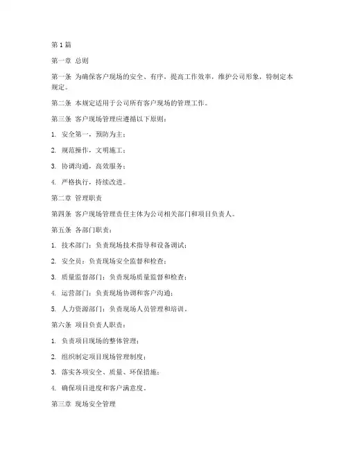 客户现场管理规定(3篇)
