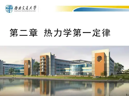 热工基础热力学第一定律稳定流动系统能量方程