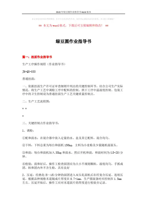 2019年绿豆圆作业指导书word版本 (12页)