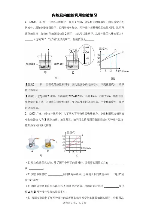 内能及内能的利用实验复习