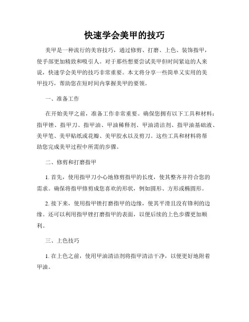 快速学会美甲的技巧