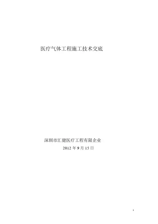 (完整版)医用气体工程施工技术交底